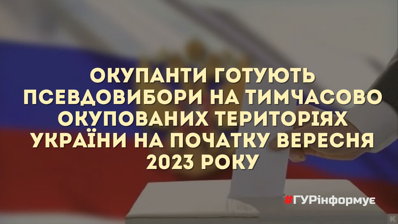 Russian Special Services Prepare for Pseudo-Elections in Occupied Ukrainian Territories