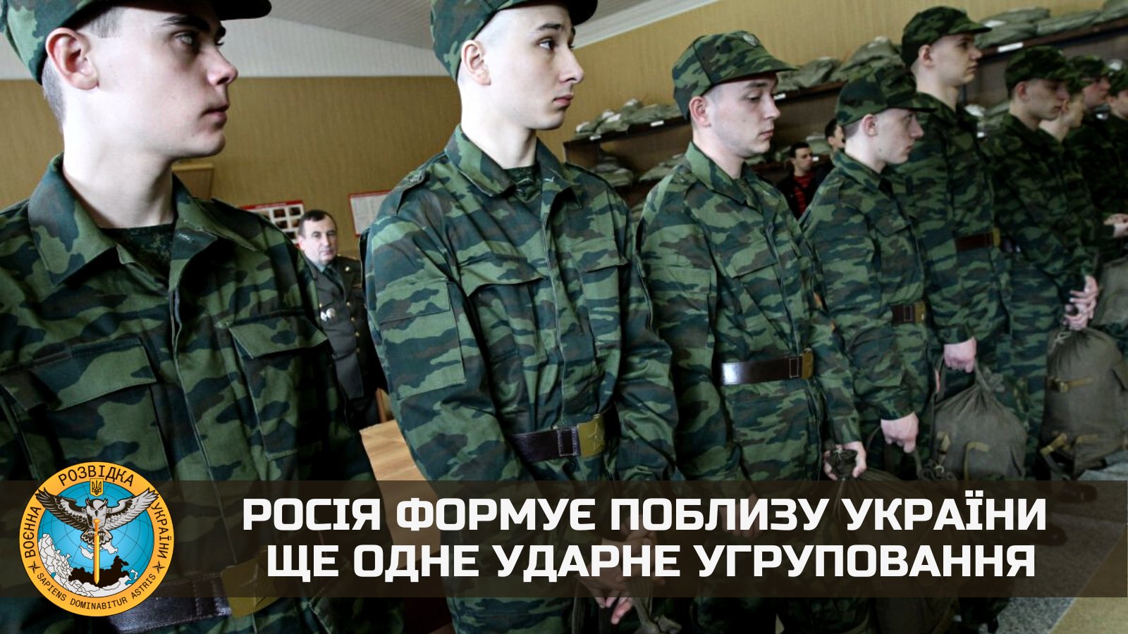 GUR reports new Russian strike force near Ukraine