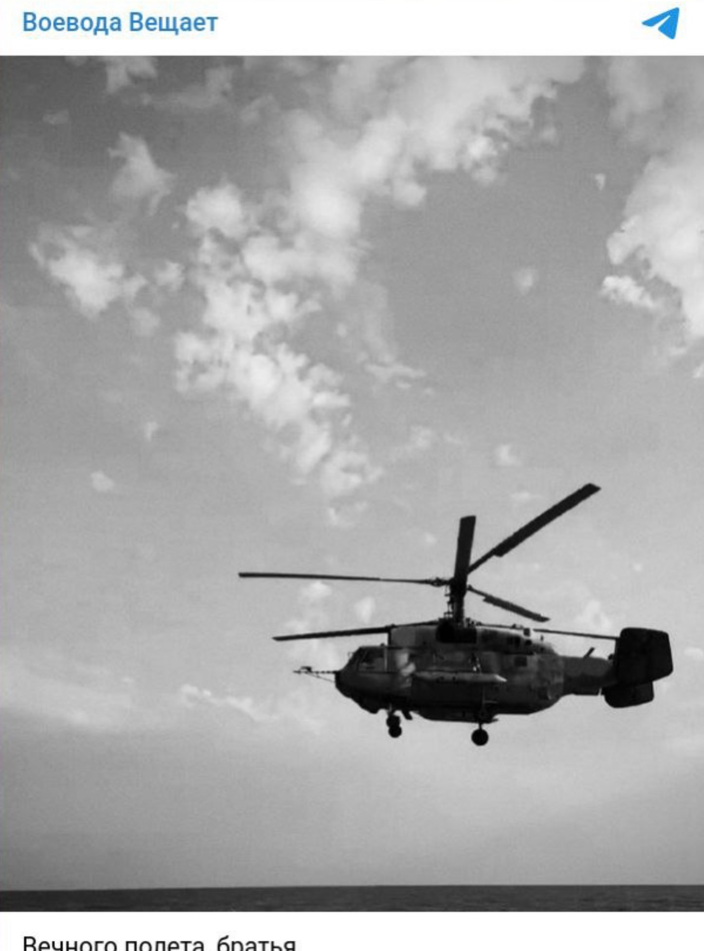 Russian Ka-29 Helicopter Lost in Black Sea