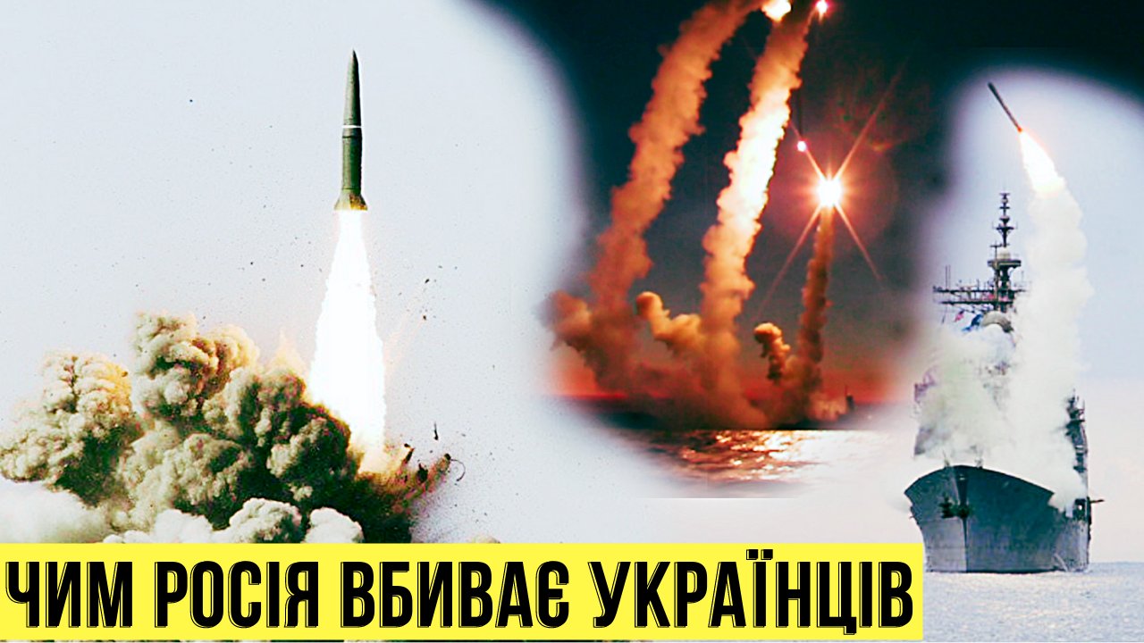 What missiles is Russia using to strike Ukraine?