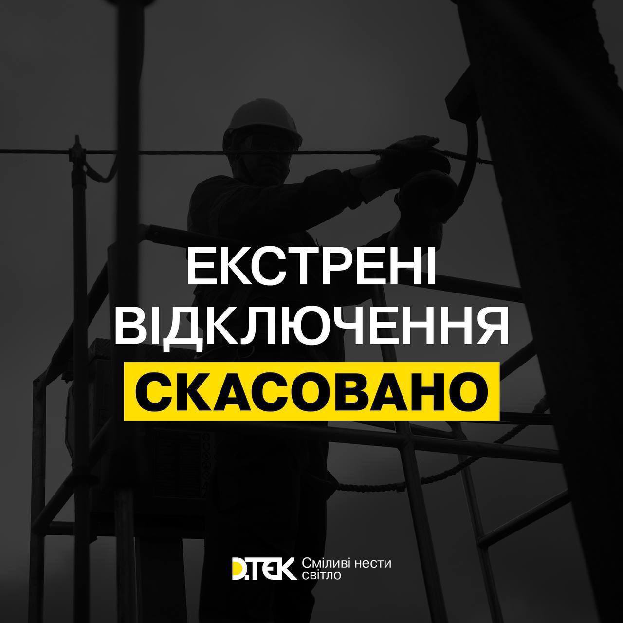 Emergency outages canceled: stabilization schedules
