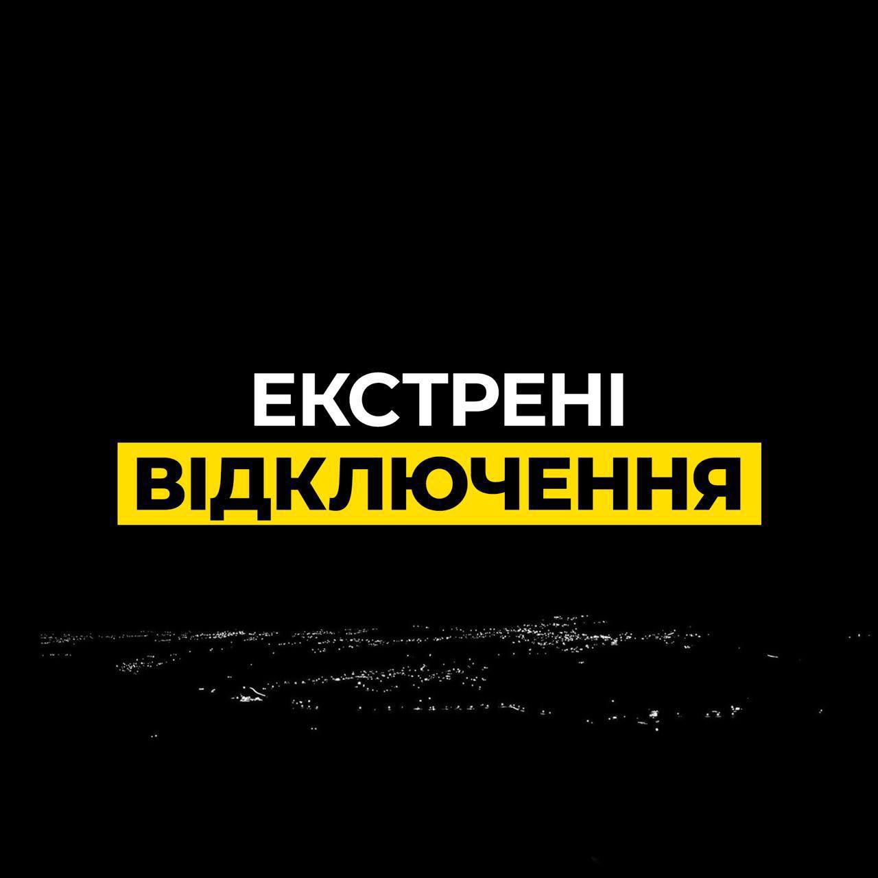 Ukrenergo imposes emergency outages in several regions