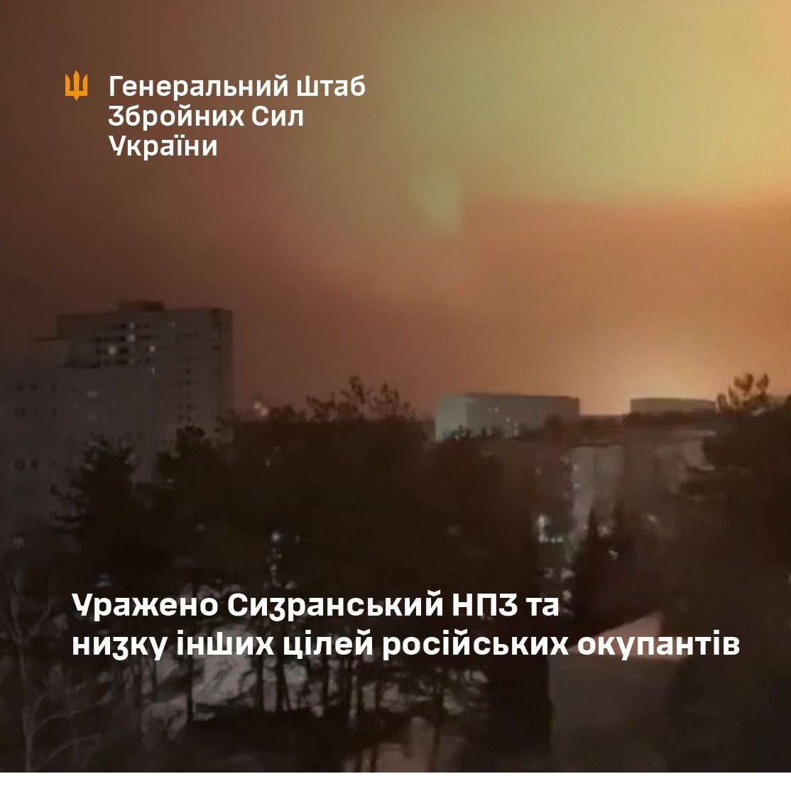 Ukraine strikes Russian oil refinery