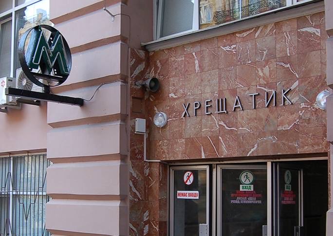 Khreshchatyk subway station lobby closure for Dignity and Freedom Day events