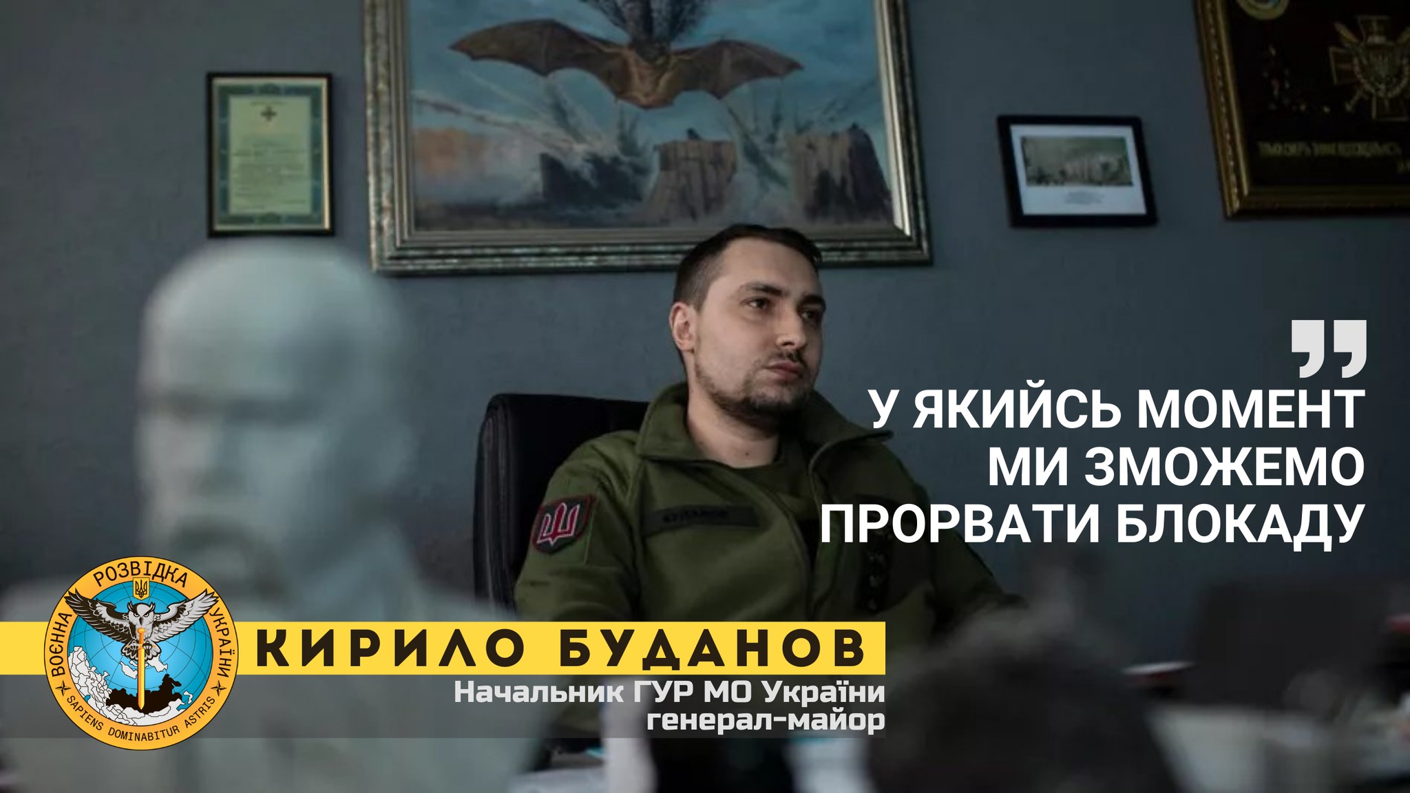 Budanov: we will break Mariupol blockade