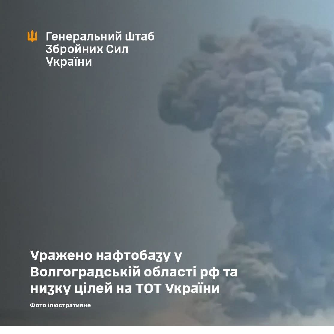 An oil depot struck in Volgograd region