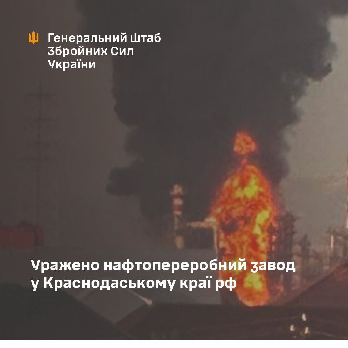 Ukraine confirms drone strike on Afipsky refinery, causing fire