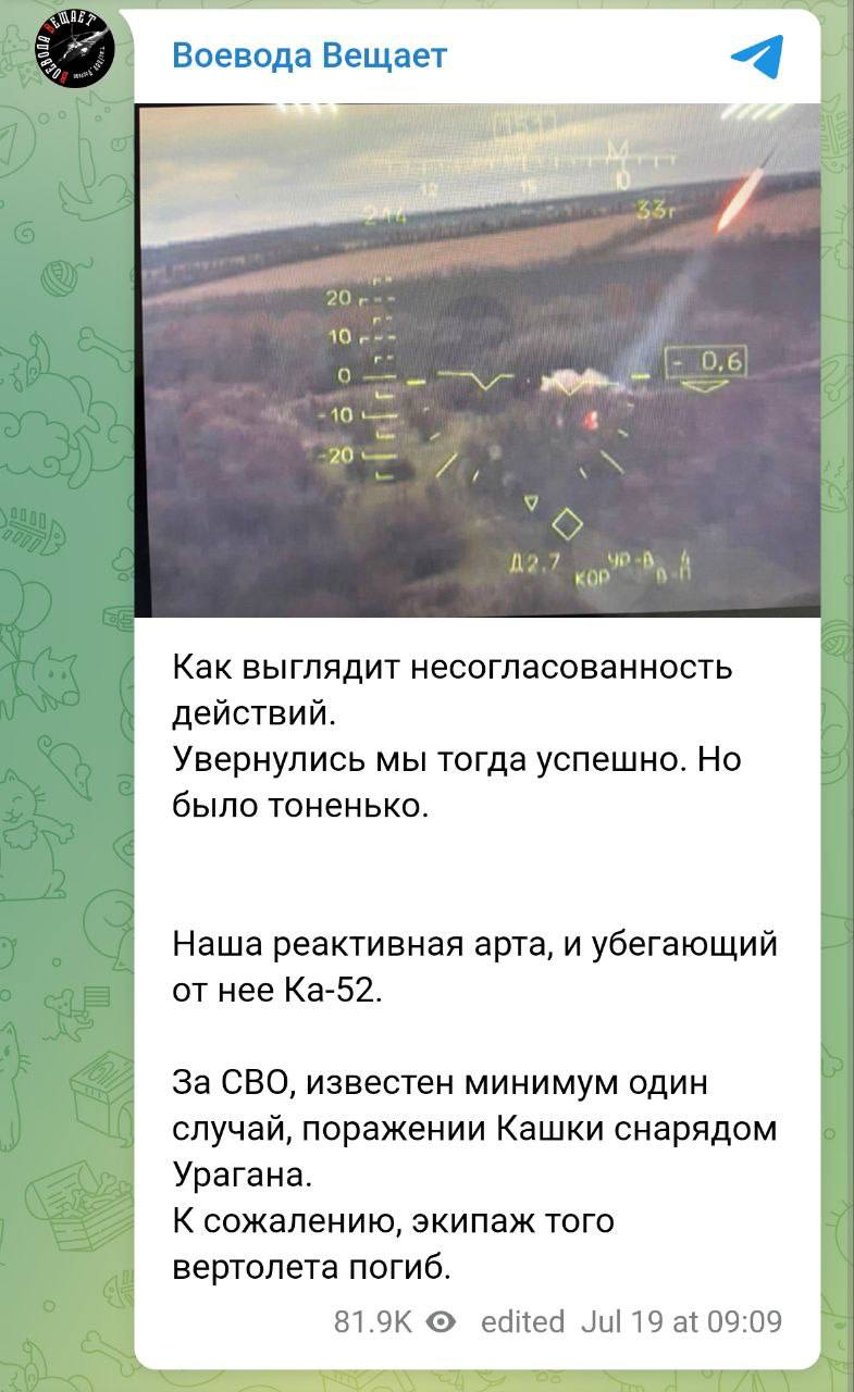 Russian MLRSs and air defense compete in shooting down aircraft, Ka-52 pilot mentioned.