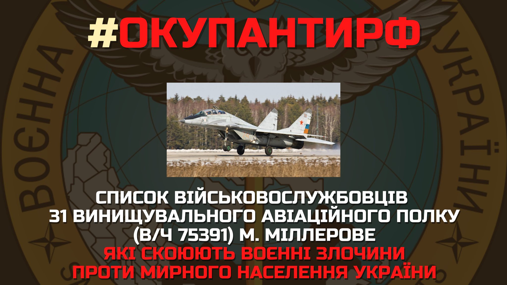 List of personnel of the 31st Fighter Aviation Regiment