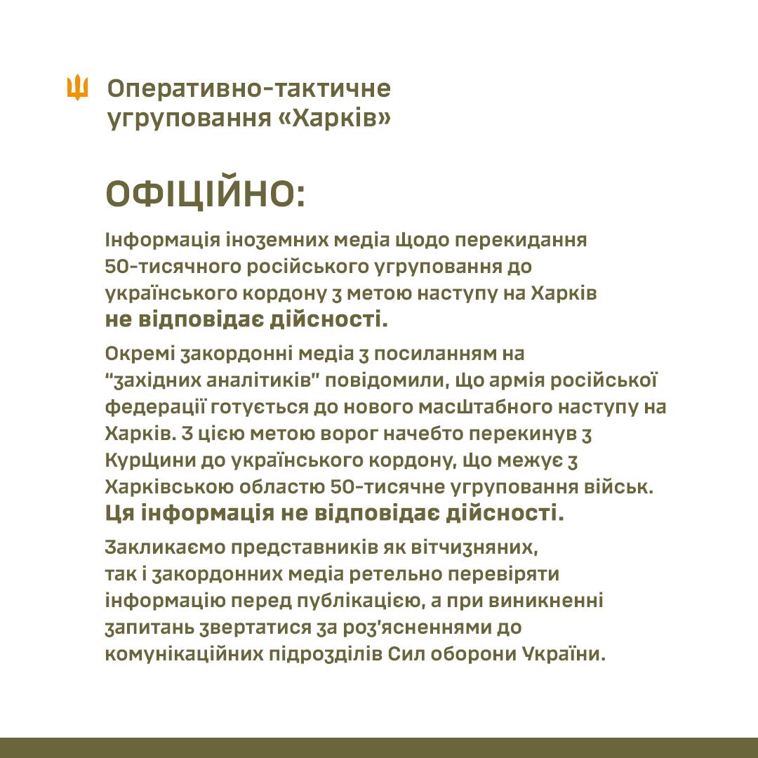 50,000th army prepares to invade Kharkiv: Ukrainian reaction