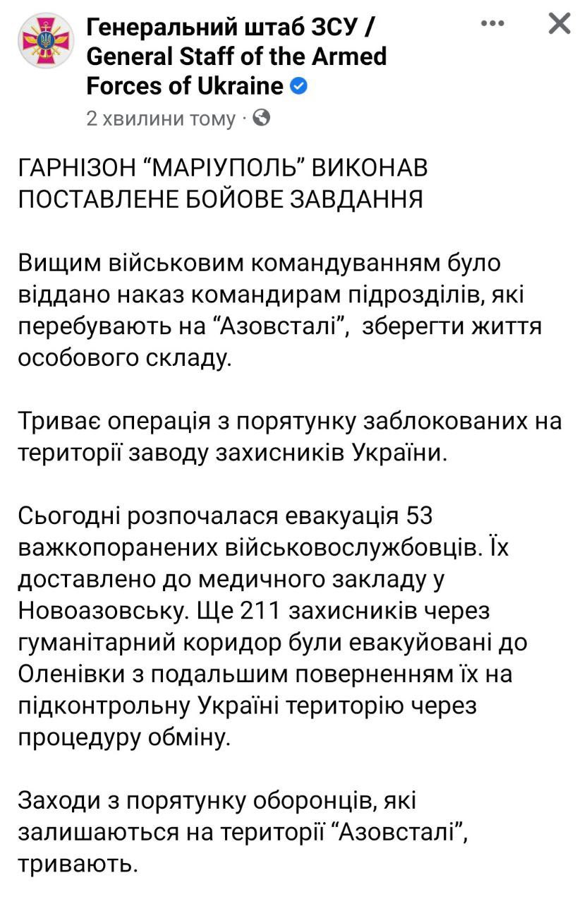 Official information on Azovstal and evacuations