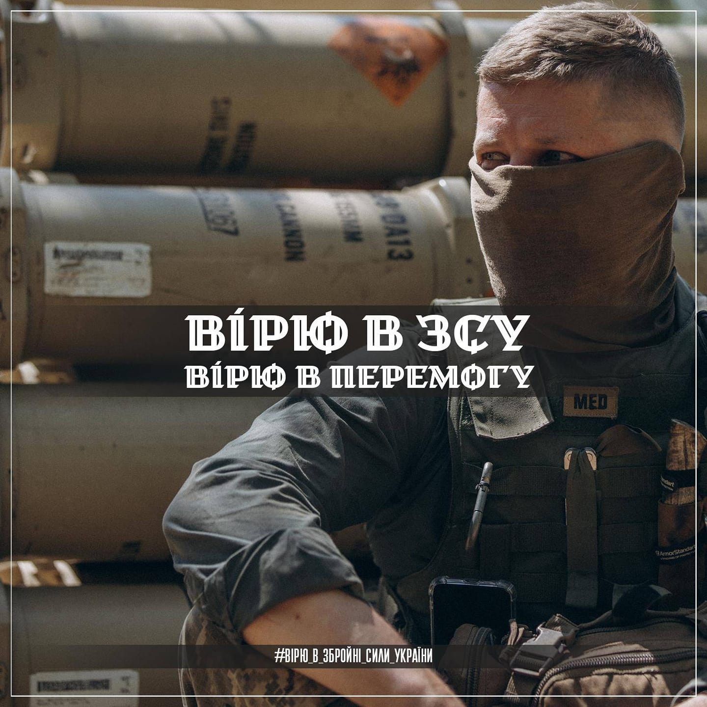 Good morning, Ukraine! Believe the soldiers.