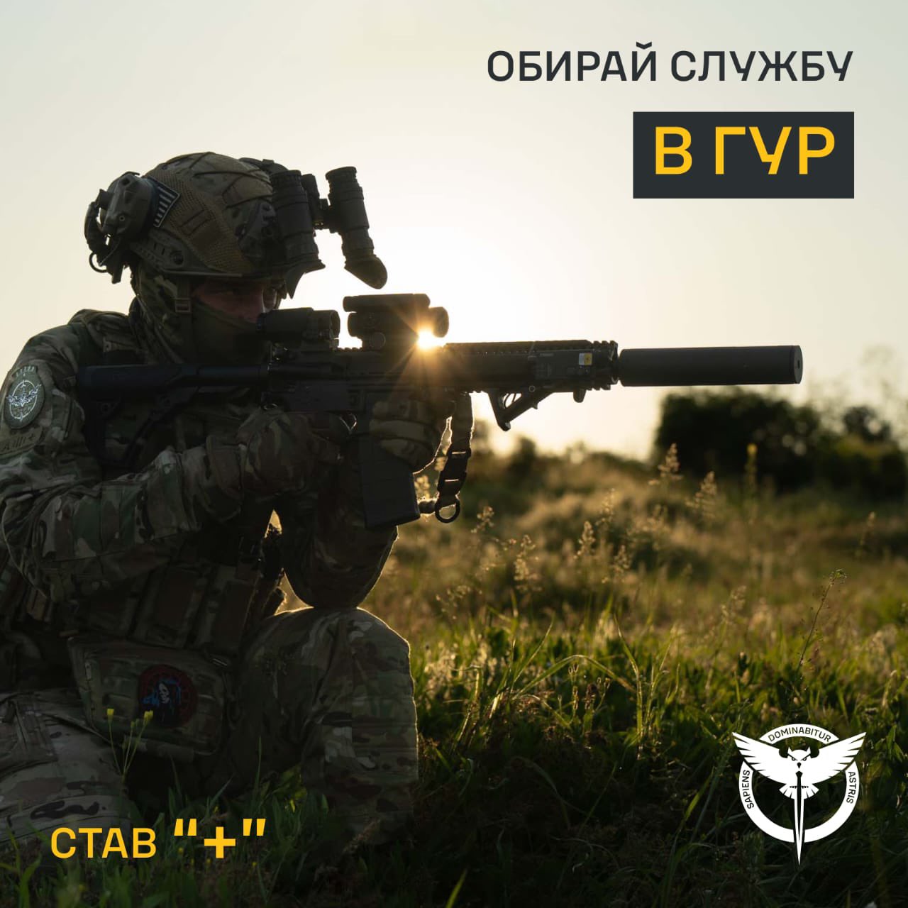 Choose GUR Service and Join the Defense