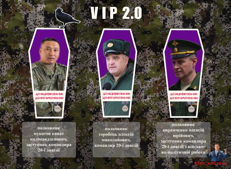 Ukrainian Armed Forces eliminated three commanders of the 20th Guards Motor Rifle Division of the Russian Armed Forces