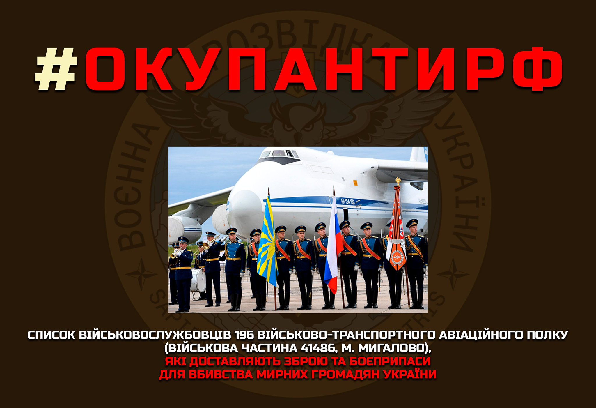 List of 196th Weapons Delivery Regiment servicemen