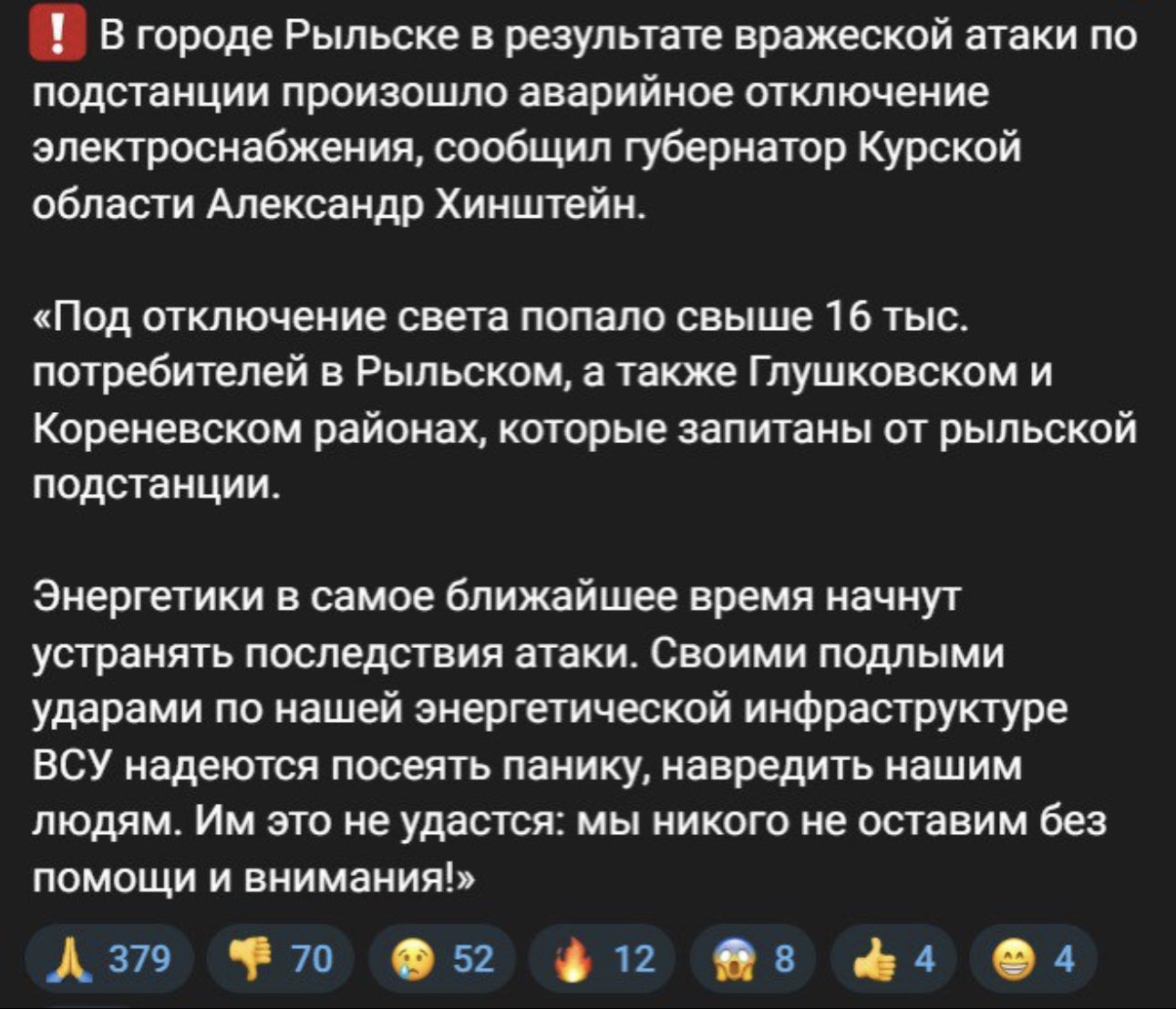 Kamikaze drones strike substations in Kursk