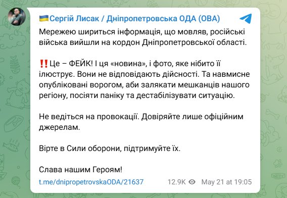 Russians Spread Fake News About Dnipropetrovsk Border