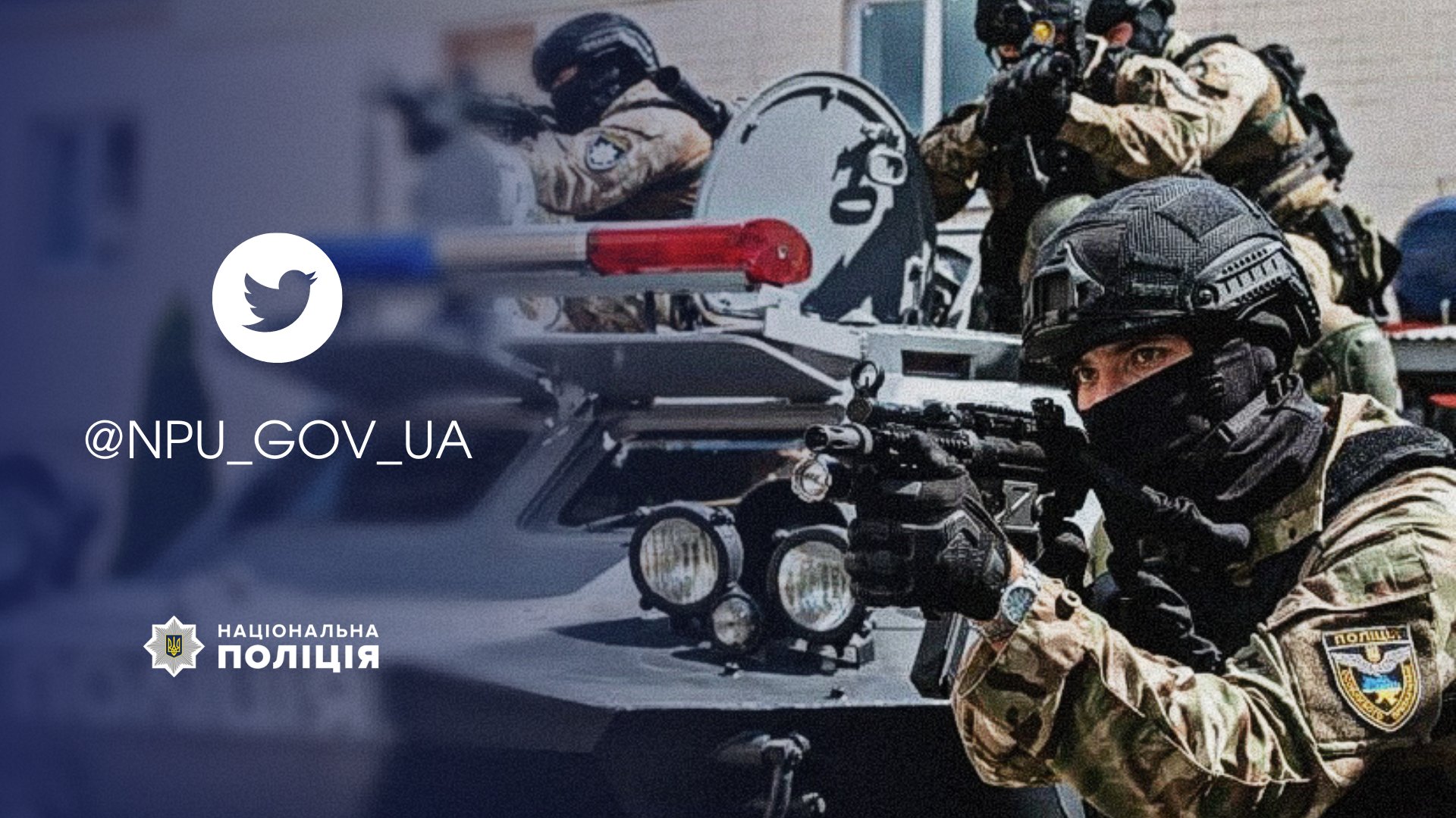 Official Twitter of Ukraine’s National Police