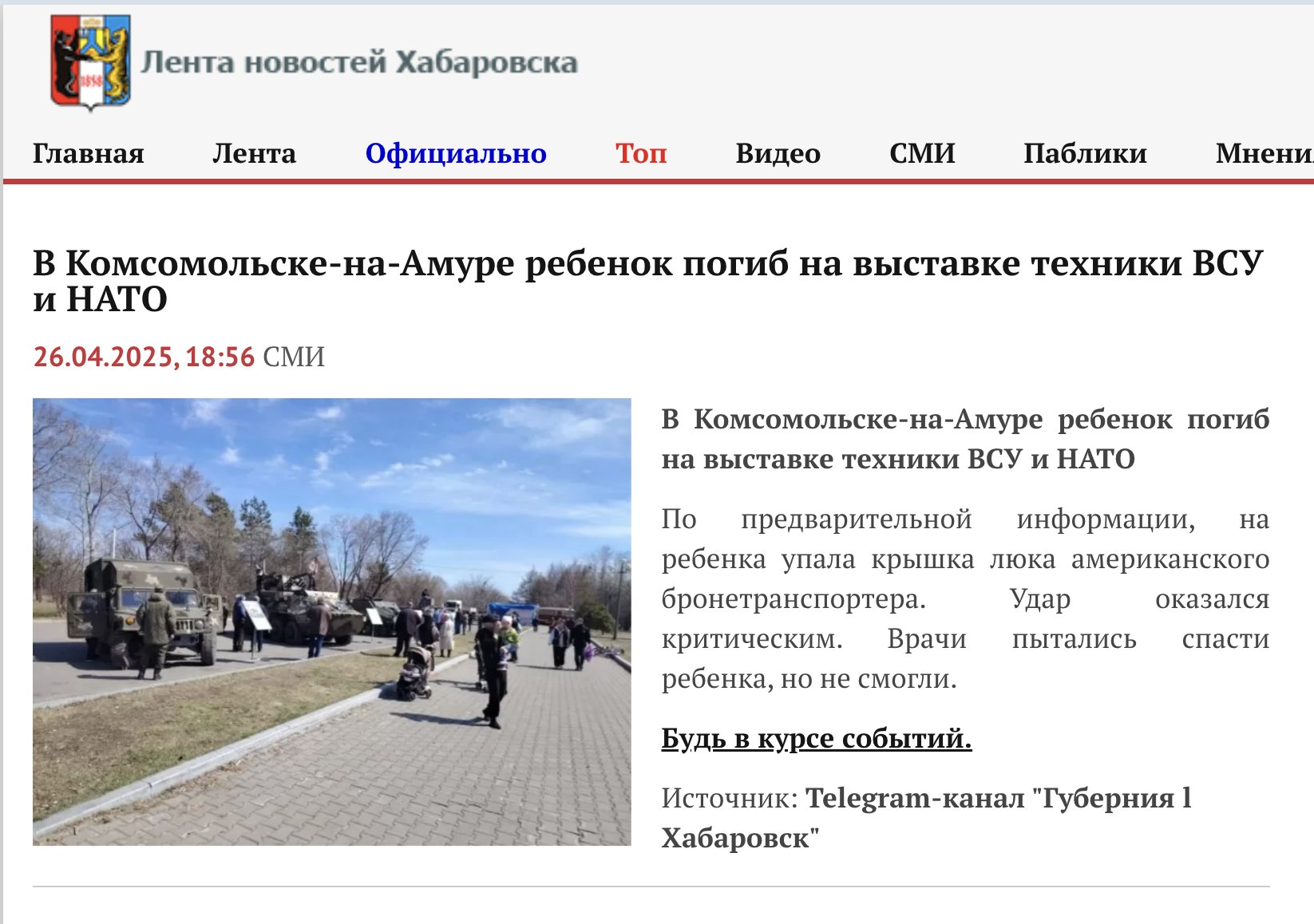 Child killed by US BTR hatch in Komsomolsk