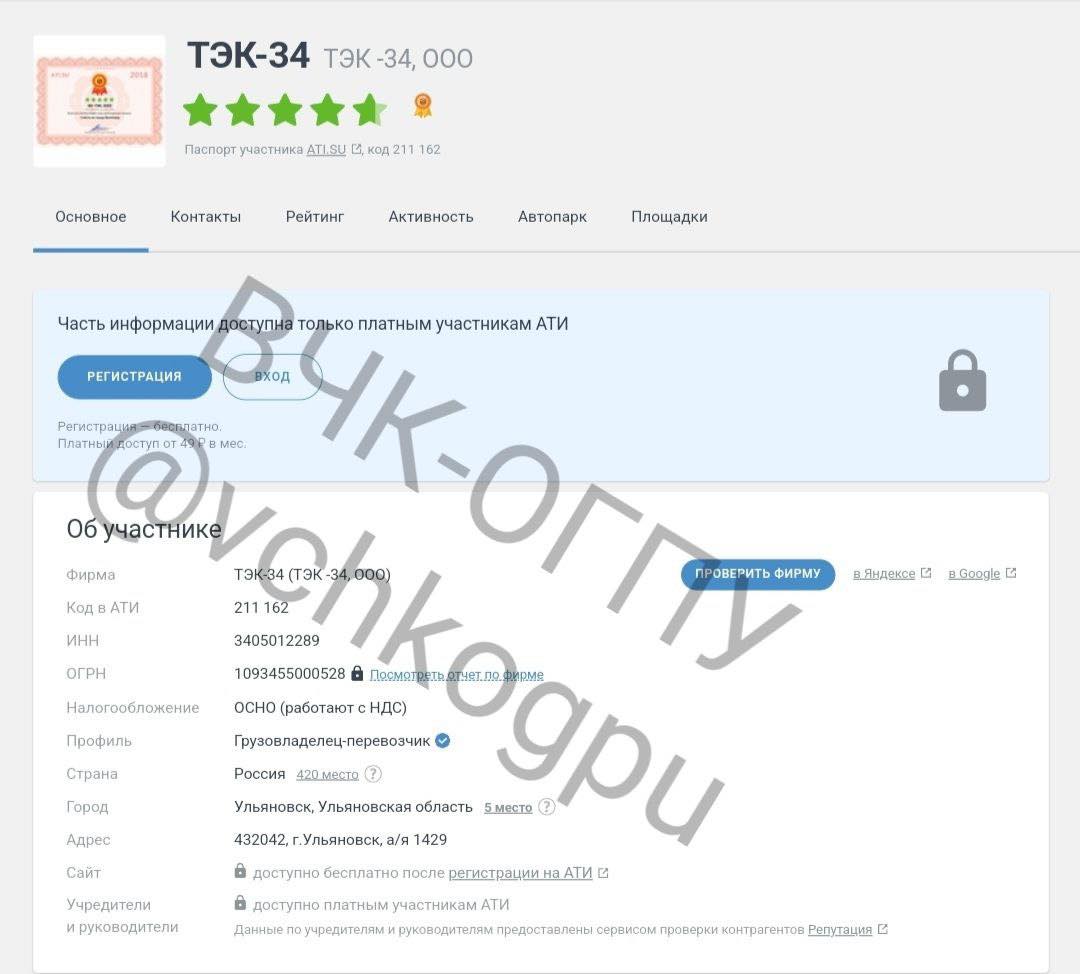 Russian freight haulers used websites like ATI for deliveries, including Kerch Bridge cargo.