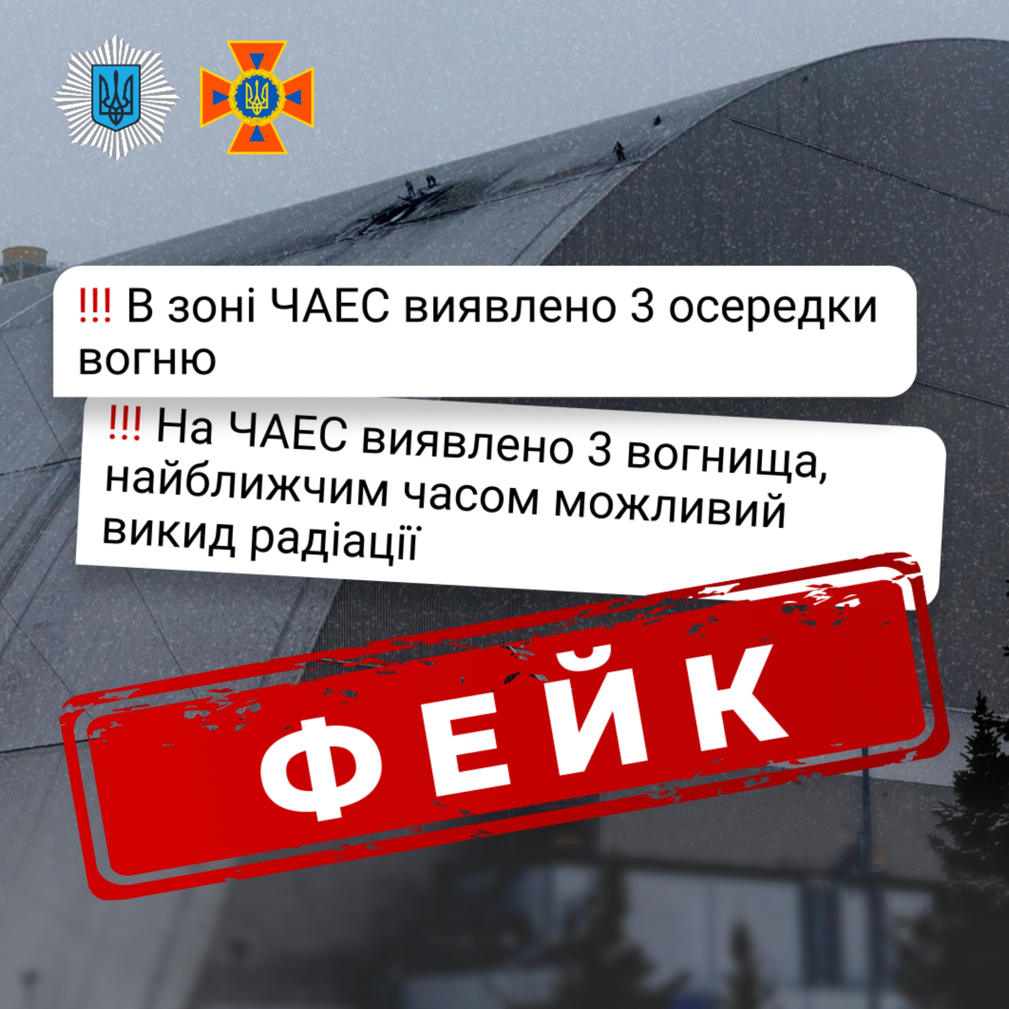 Ministry warned: fake about radiation release at Chernobyl