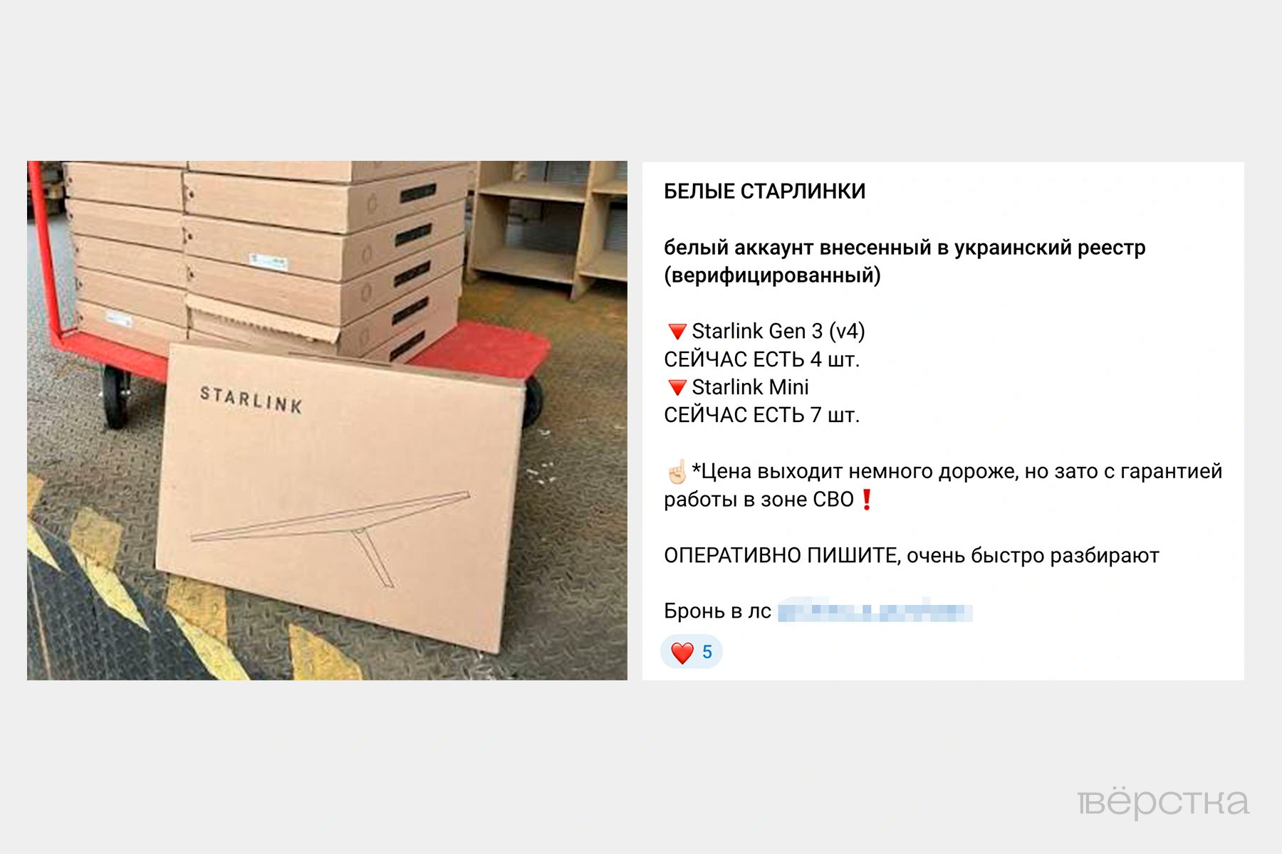 Ukrainians Selling Whitelisted Starlink Terminals to Russian Army