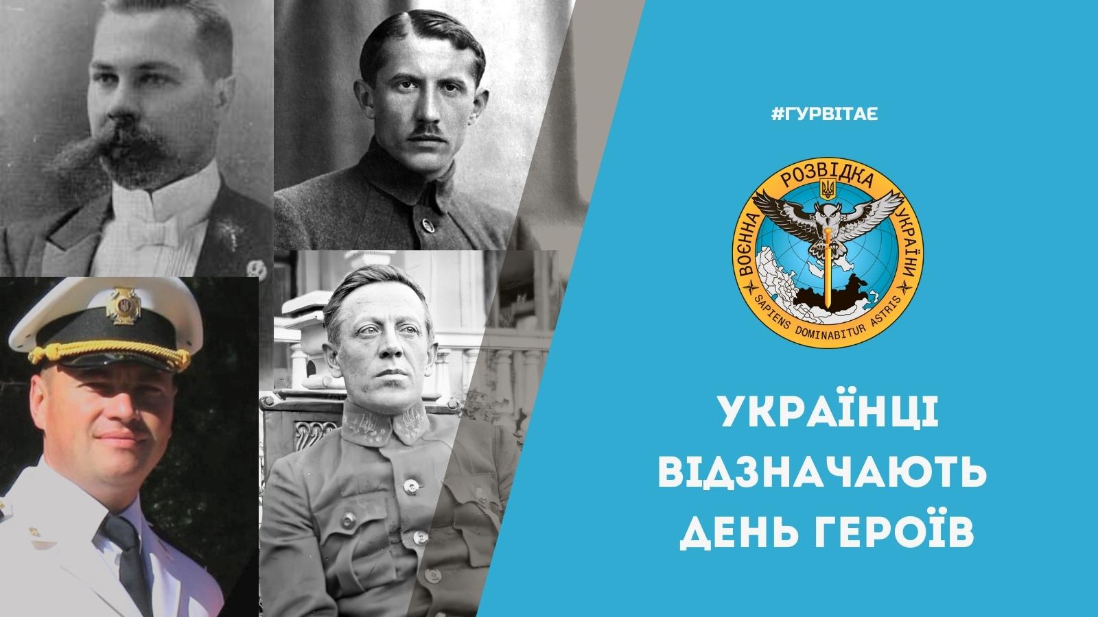 GUR Greetings on Ukraine’s Heroes Day