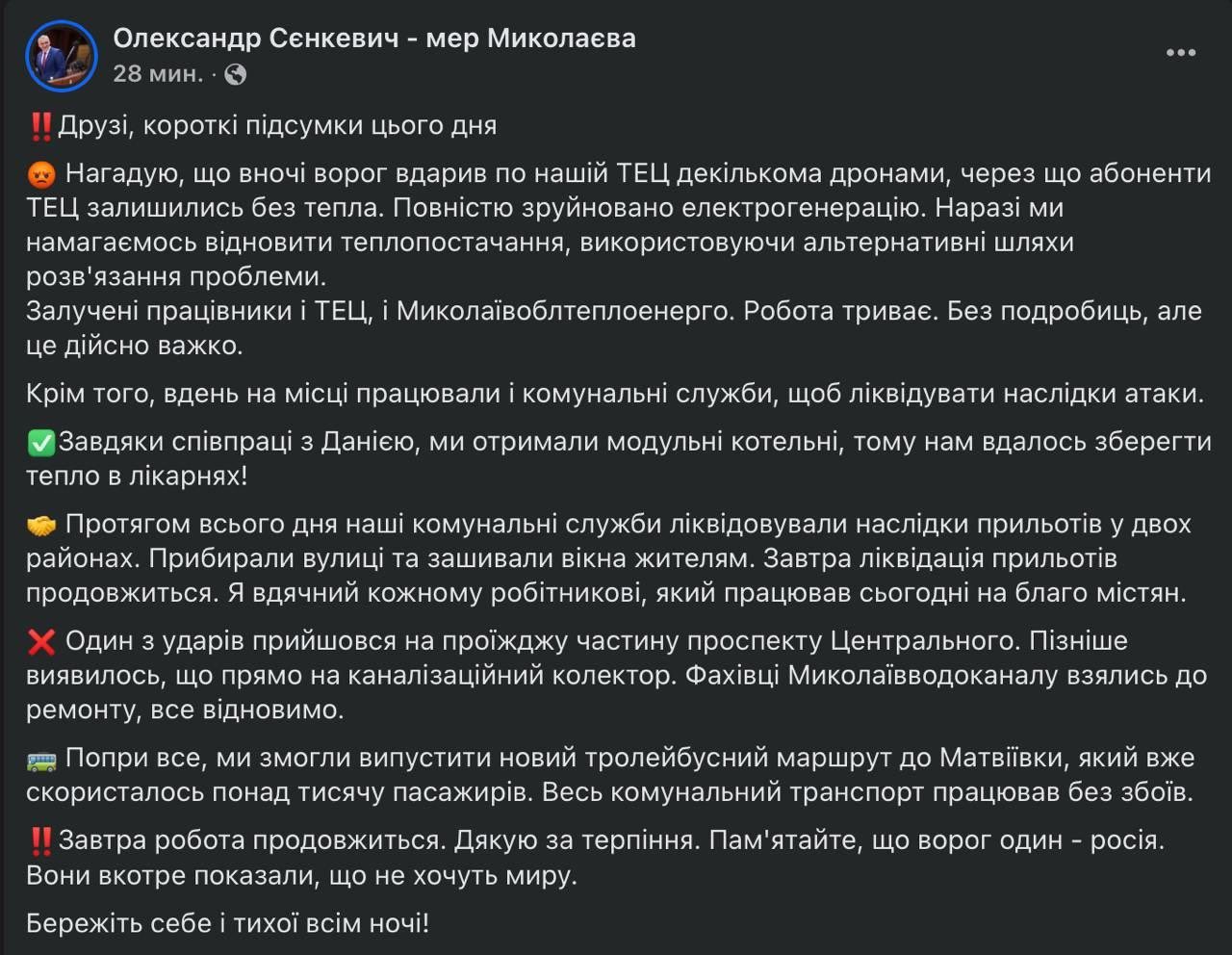 Nikolaev’s power generation destroyed in attack