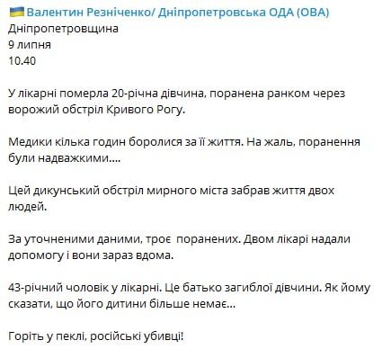 Russian occupiers kill two women in Kryvyi Rih
