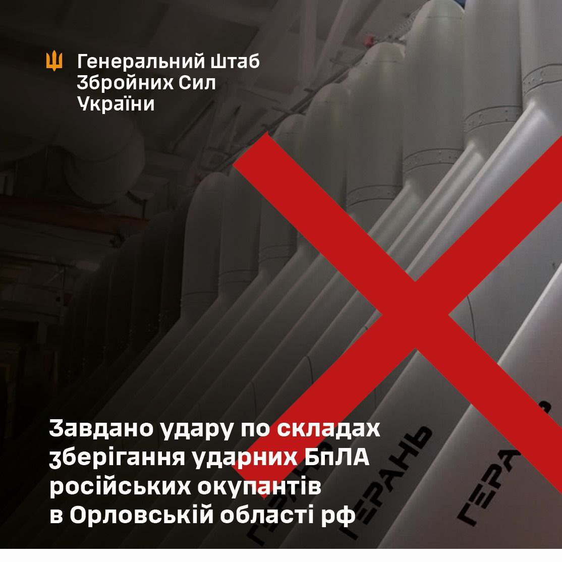 Ukrainian forces destroyed Shahed warehouses and ~200 drones
