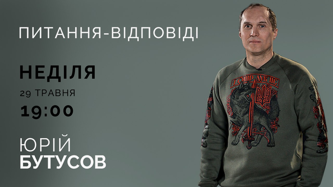 Yuriy Butusov: Stream with Q&A today at 19:00