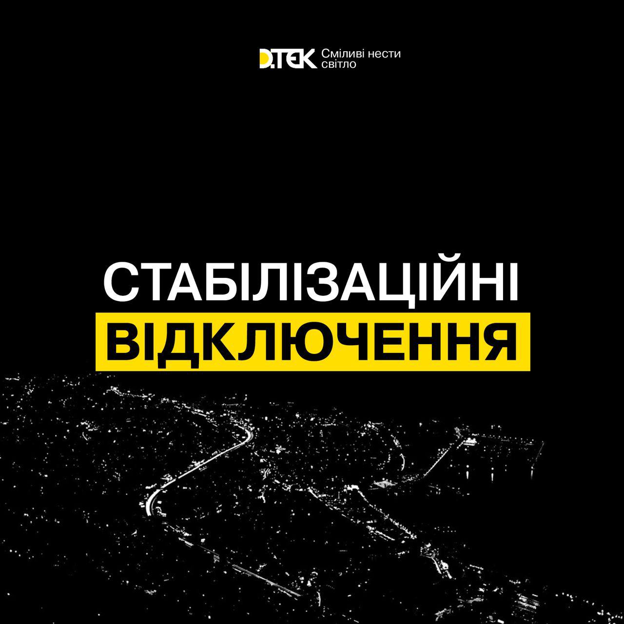 Blackout schedules to be in effect 24/7 tomorrow, DTEK reports