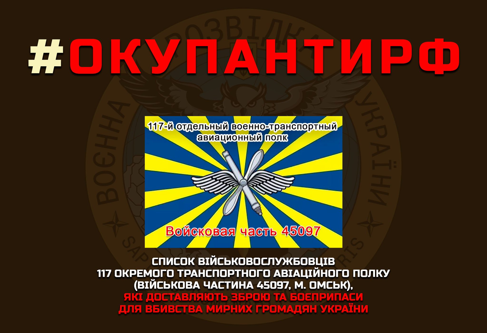 Ukraine’s GUR publishes list of 117th aviation regiment delivering weapons for killings