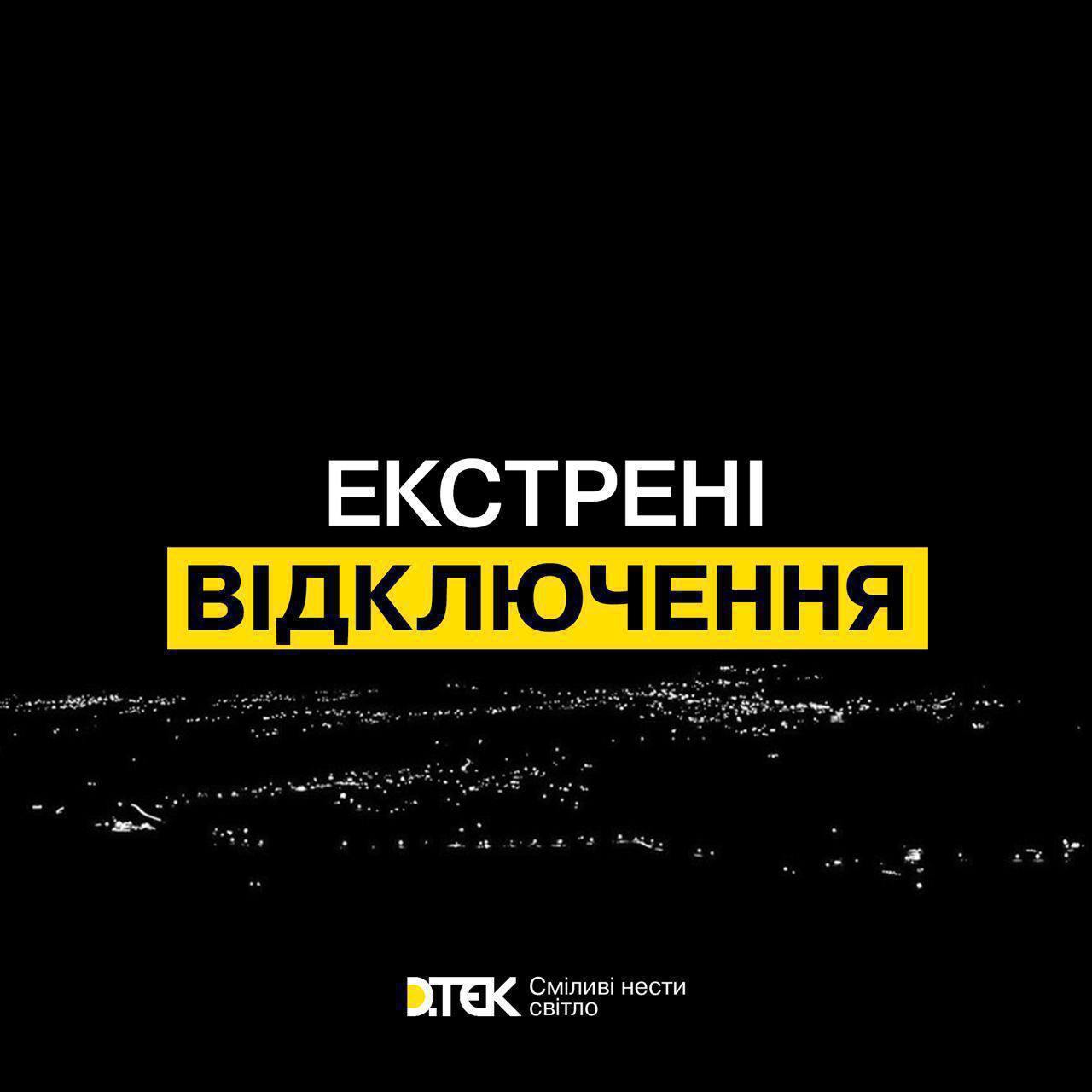 Ukrenergo Implements Emergency Power Outages: Schedules Inoperative