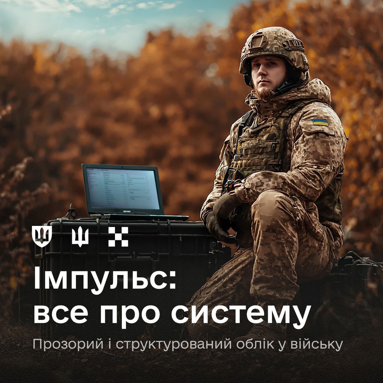 Digital system “Impulse” for convenient and reliable accounting of AFU servicemen