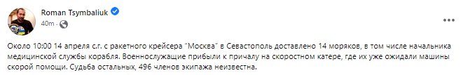 14 crew from Moskva arrive in Sevastopol