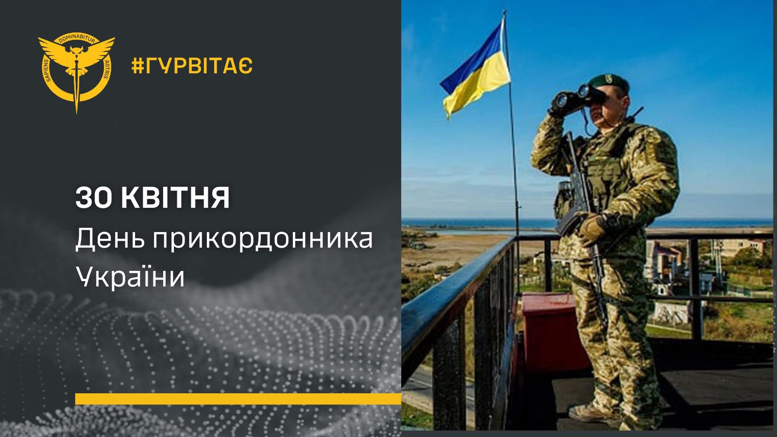 Greetings to Border Guards on Border Guard Day!