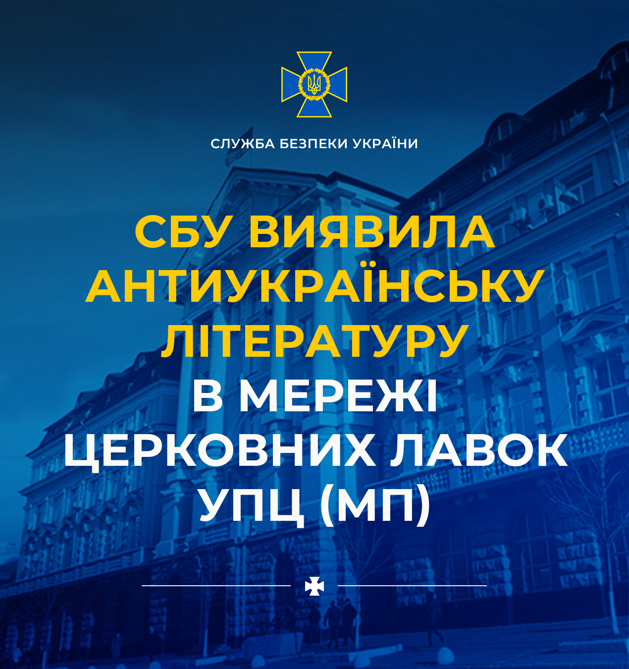 SBU: Anti-Ukrainian literature distributed in UOC-MP church shops
