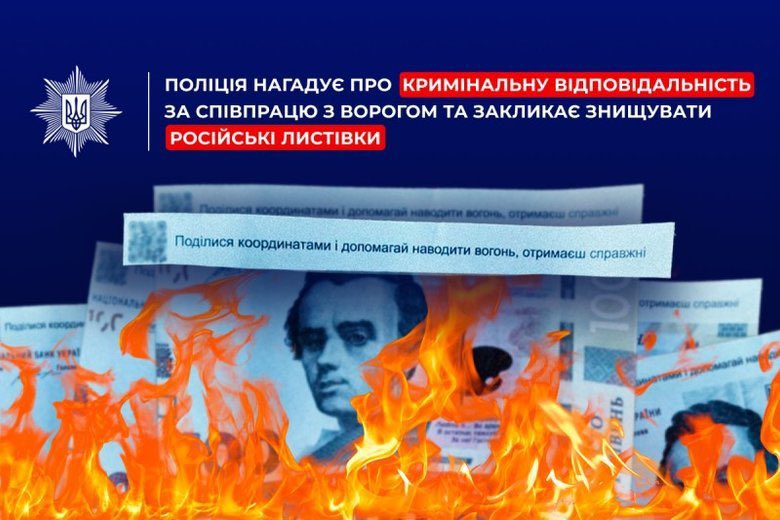 Russians Dropped Fake Banknotes from Drone in Chernihiv