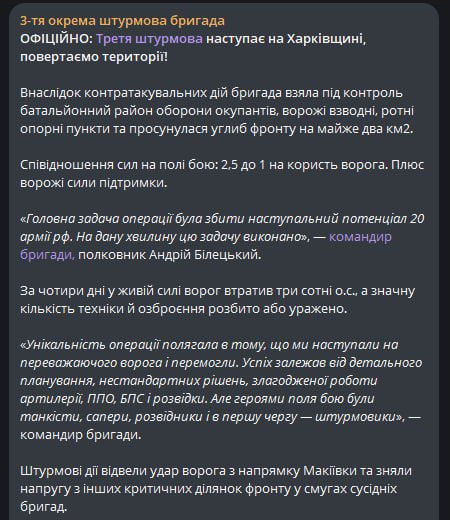 Third Assault Brigade advances in Kharkiv Oblast (official)