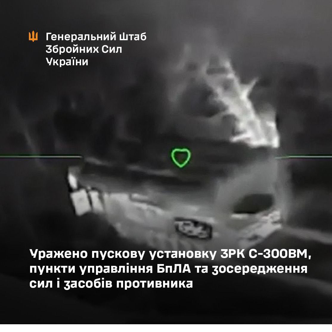 Fragments of Ukrainian Attacks: S-300VM, UAVs and Communications Hub