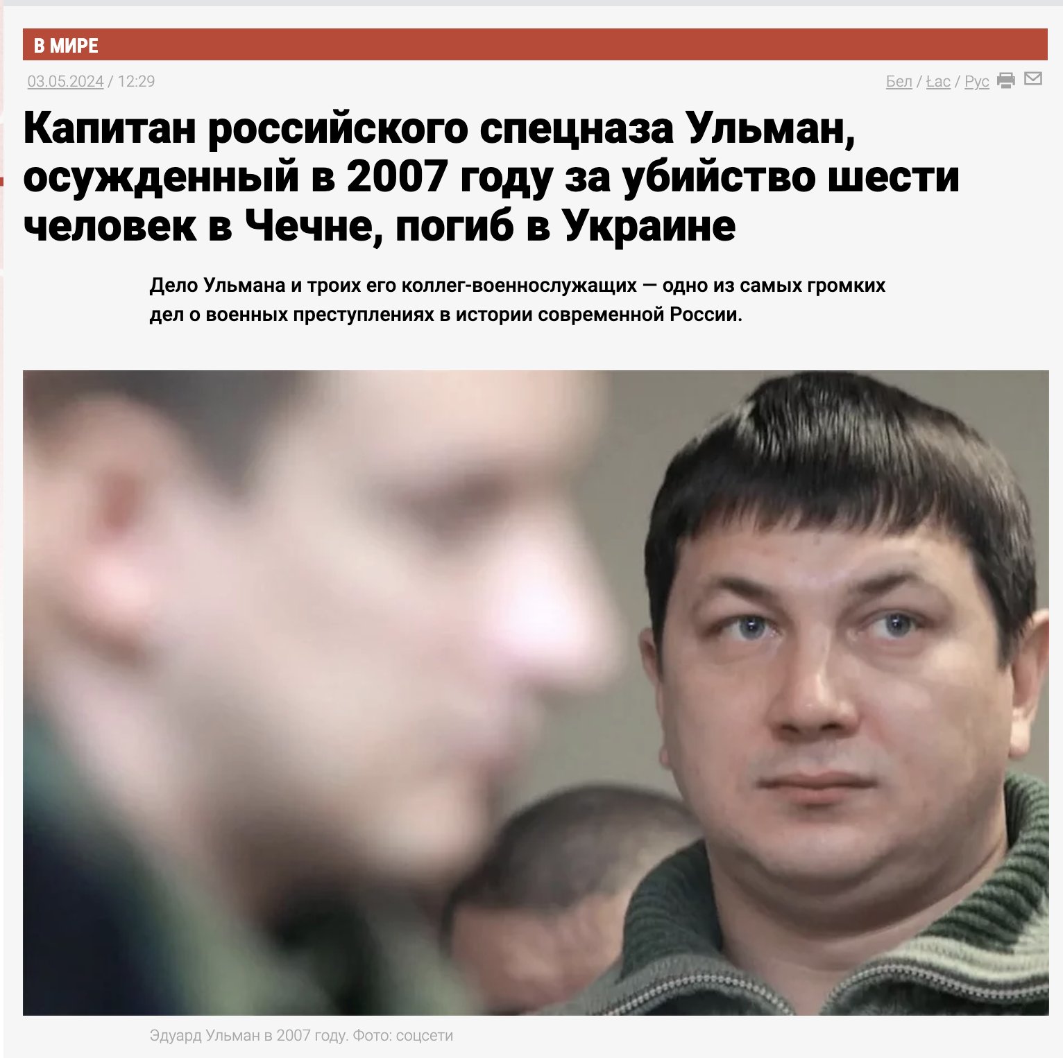 Russian war criminal Ulman killed in Ukraine