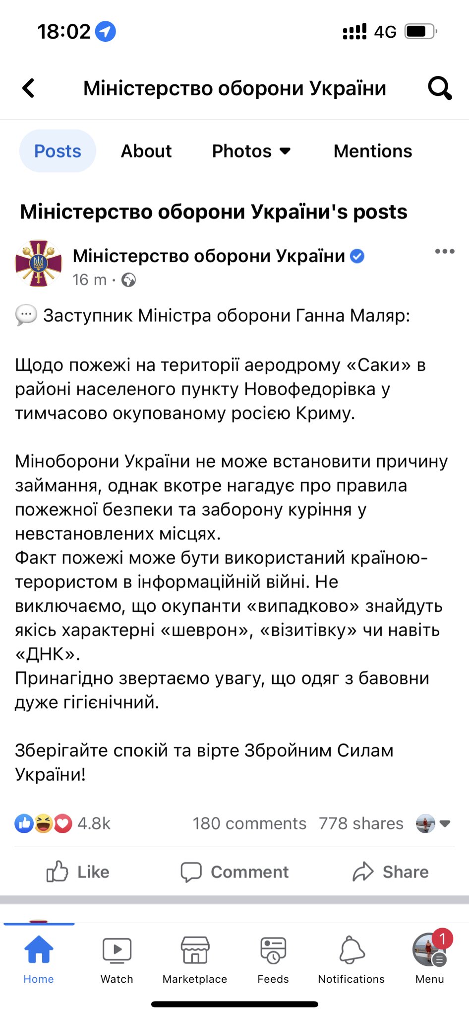 Ukraine MoD reminds caution smoking after Crimea strikes