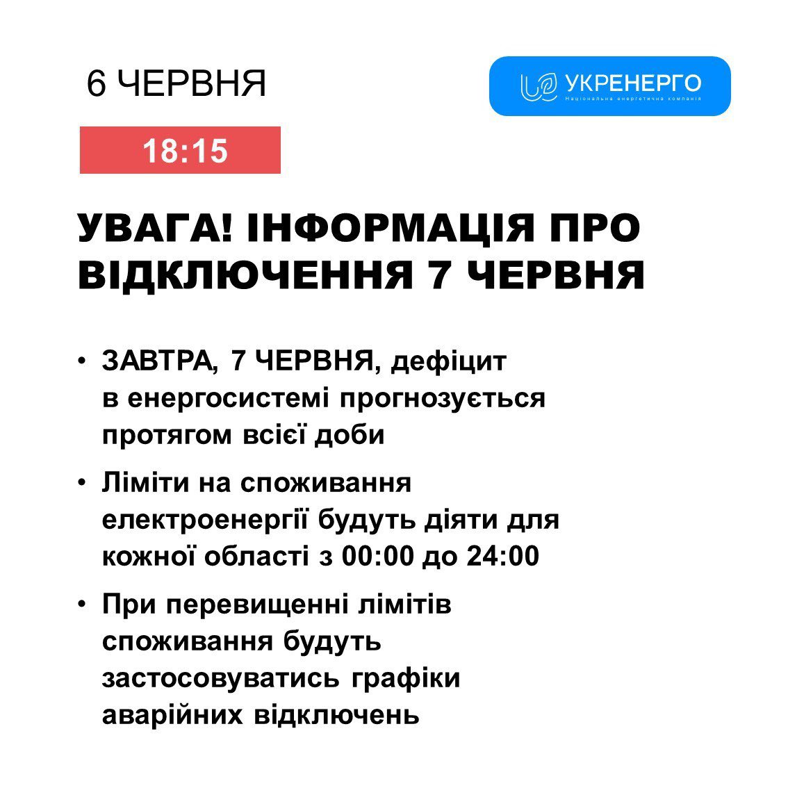 Warning: Power Outages Tomorrow in Ukraine