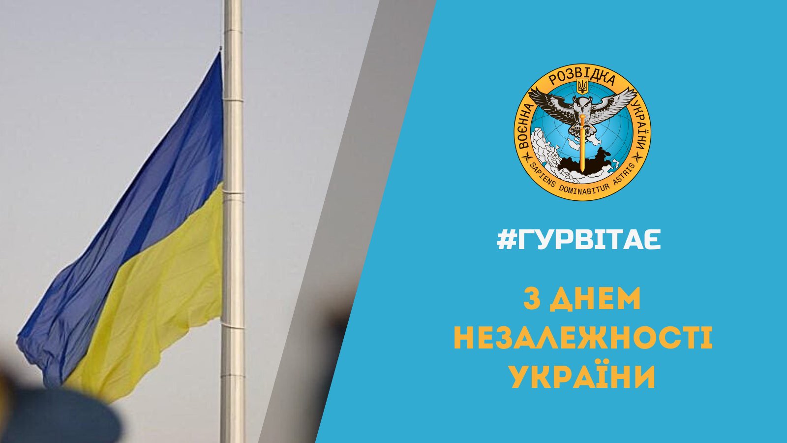 Head of Ukraine’s Defence Intelligence congratulates on Independence Day