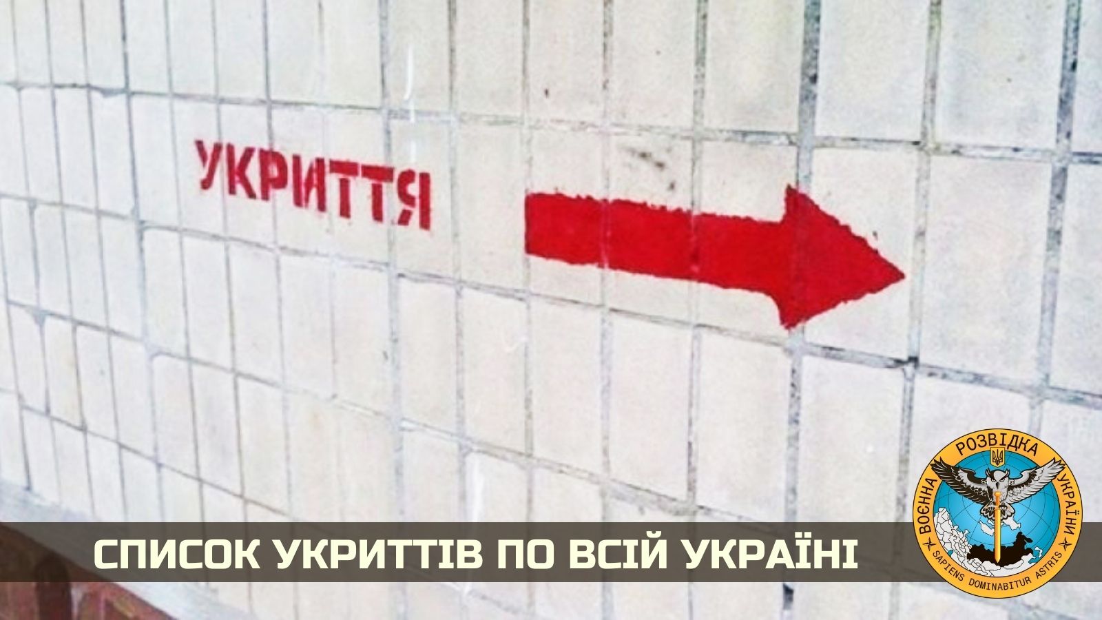 Ukraine-wide list of shelters