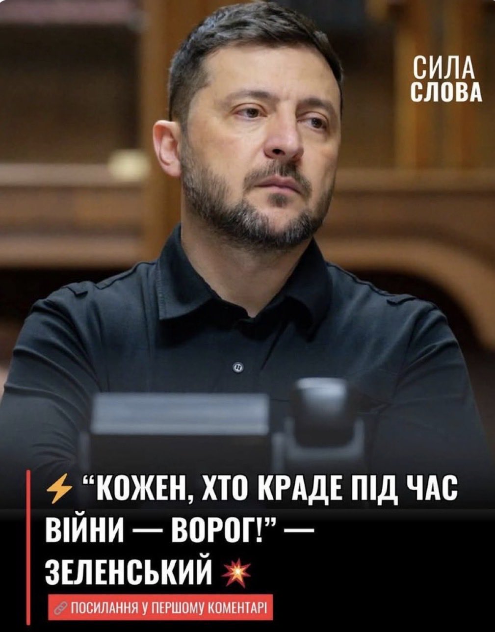 Zelenskyy: “War thieves are enemies.” EuromaidanPR adds: “Start with yourself.”