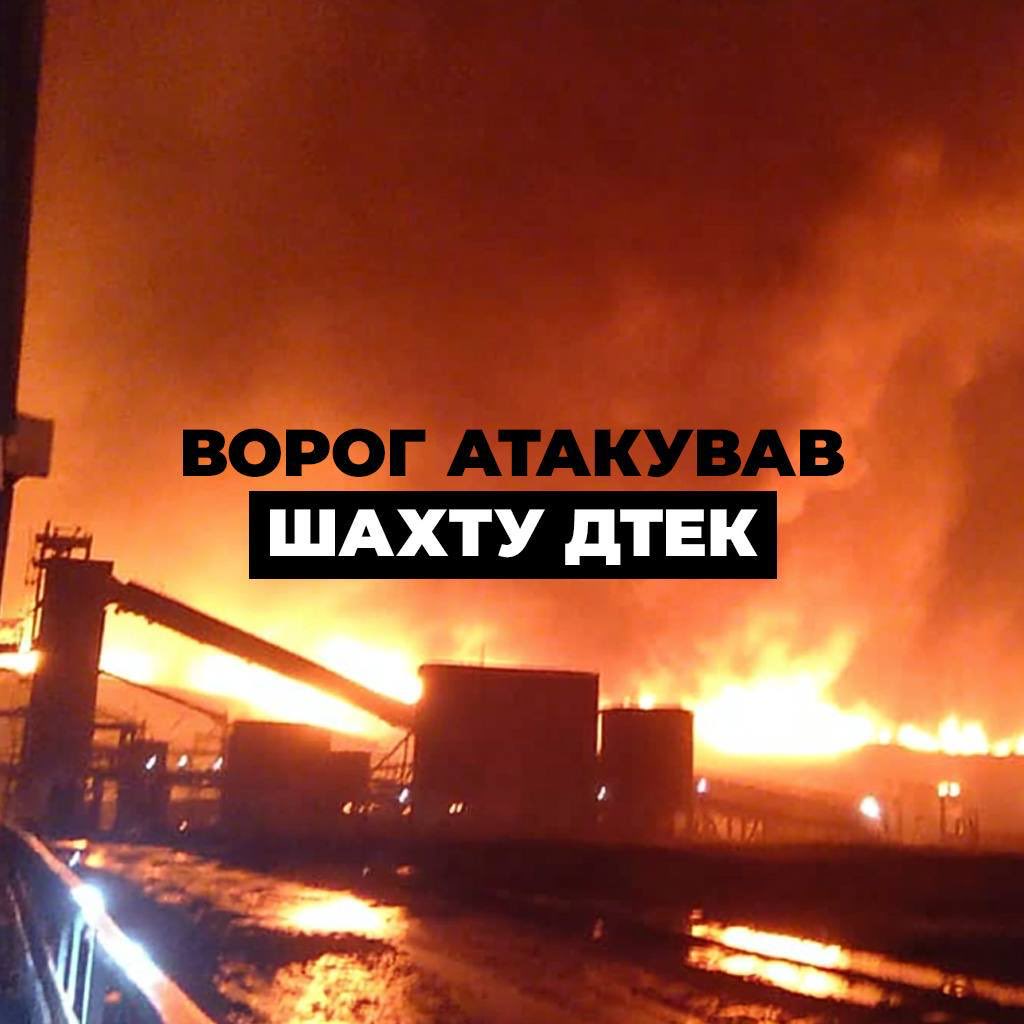 Russians Massively Attacked a Mine in Dnipropetrovsk Region