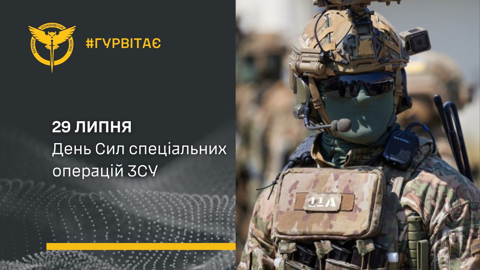 Ukraine celebrates Day of Special Operations Forces