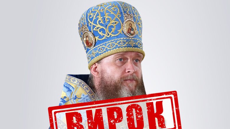 Metropolitan Povoroznyuk of UOC-MP Sentenced to 11 Years in Absentia for Blessing Russia’s War Against Ukraine